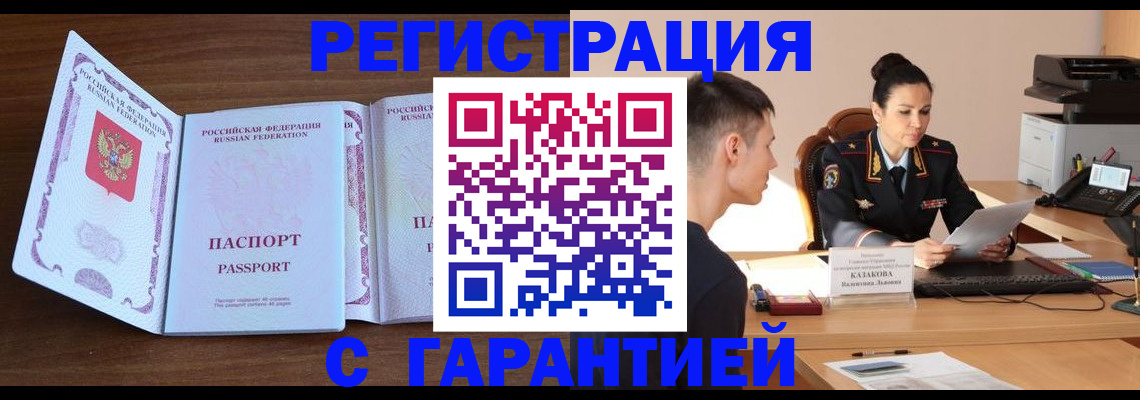прописка штамп в Шилке