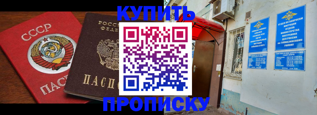 временная прописка в Шилке